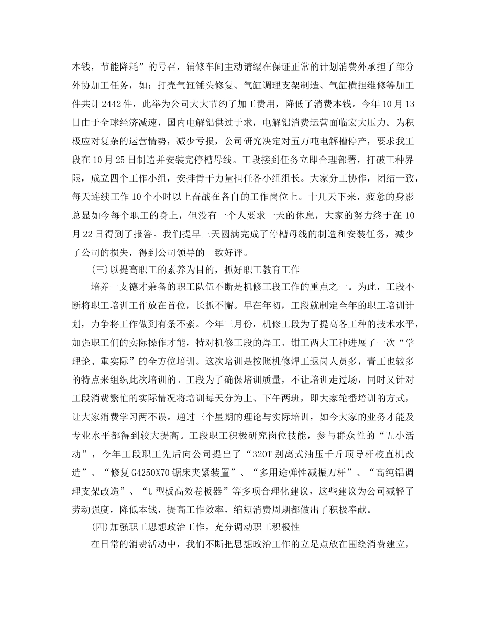 2024机修维修年终工作参考总结五篇范文 _第2页