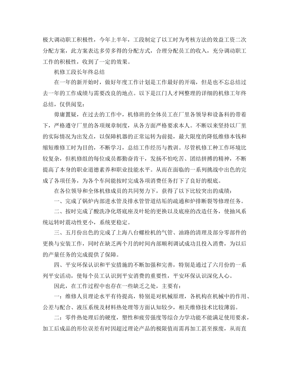 2024机修维修年终工作参考总结五篇范文 _第3页