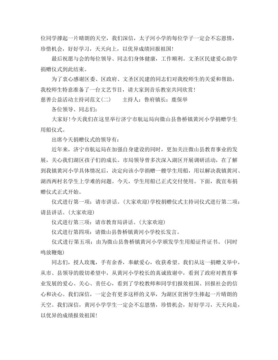 慈善公益活动主持词范文 _第2页