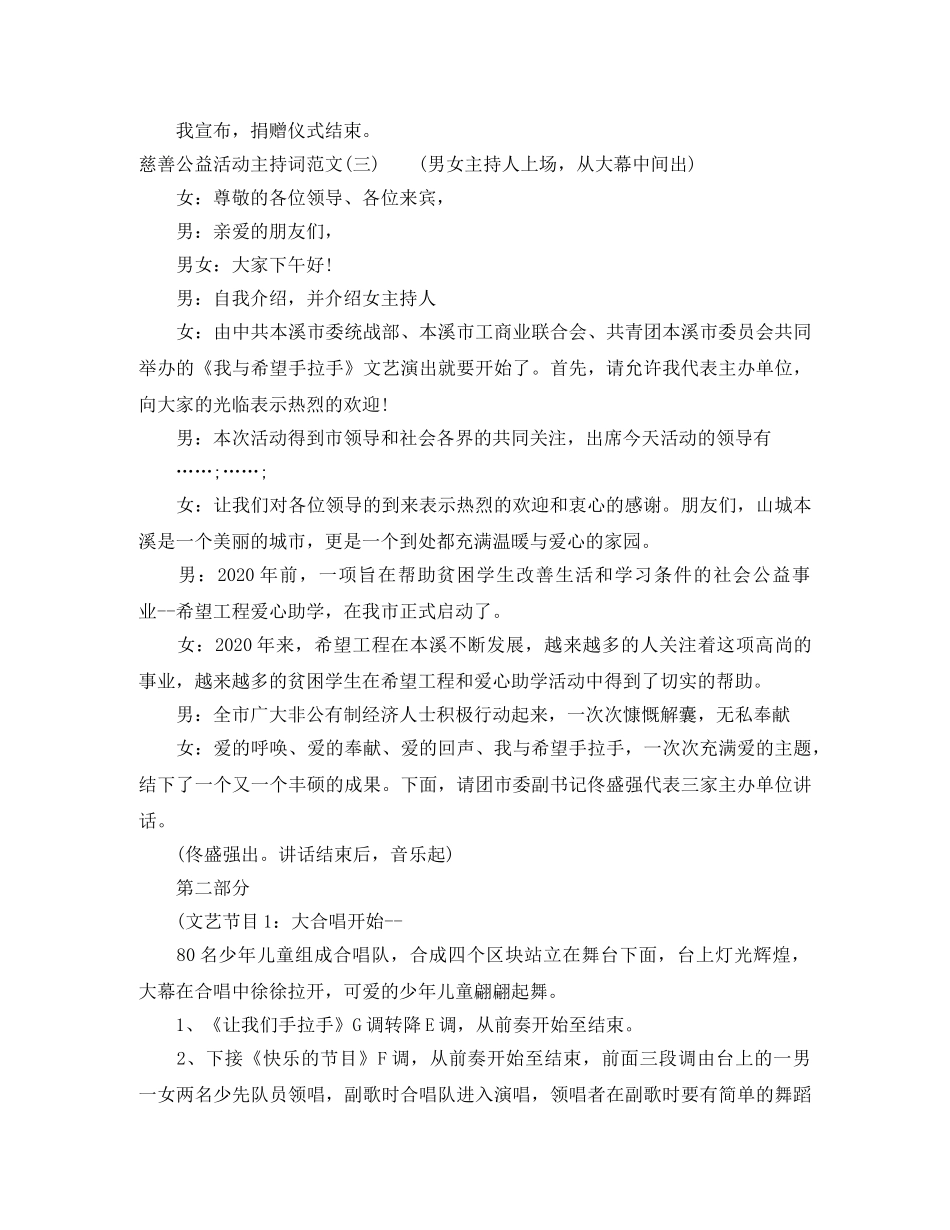 慈善公益活动主持词范文 _第3页
