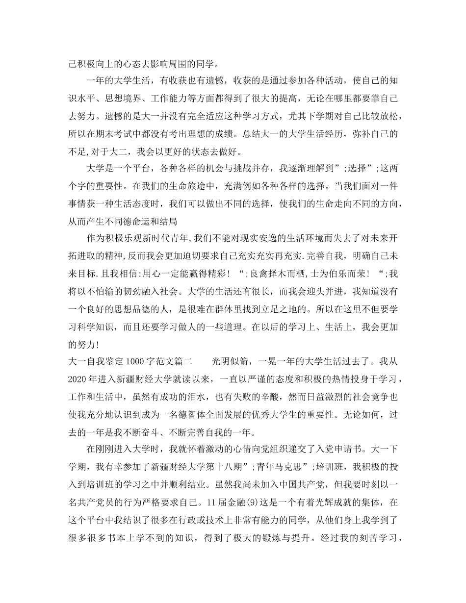 2024大一自我鉴定1000字范文3篇 _第2页