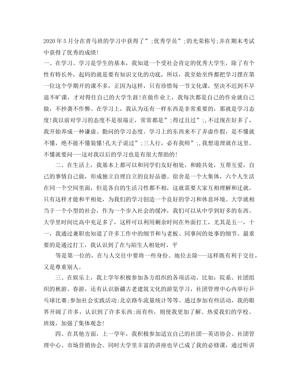 2024大一自我鉴定1000字范文3篇 _第3页