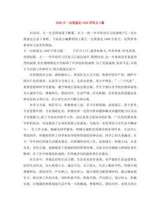 2024大一自我鉴定1000字范文3篇 