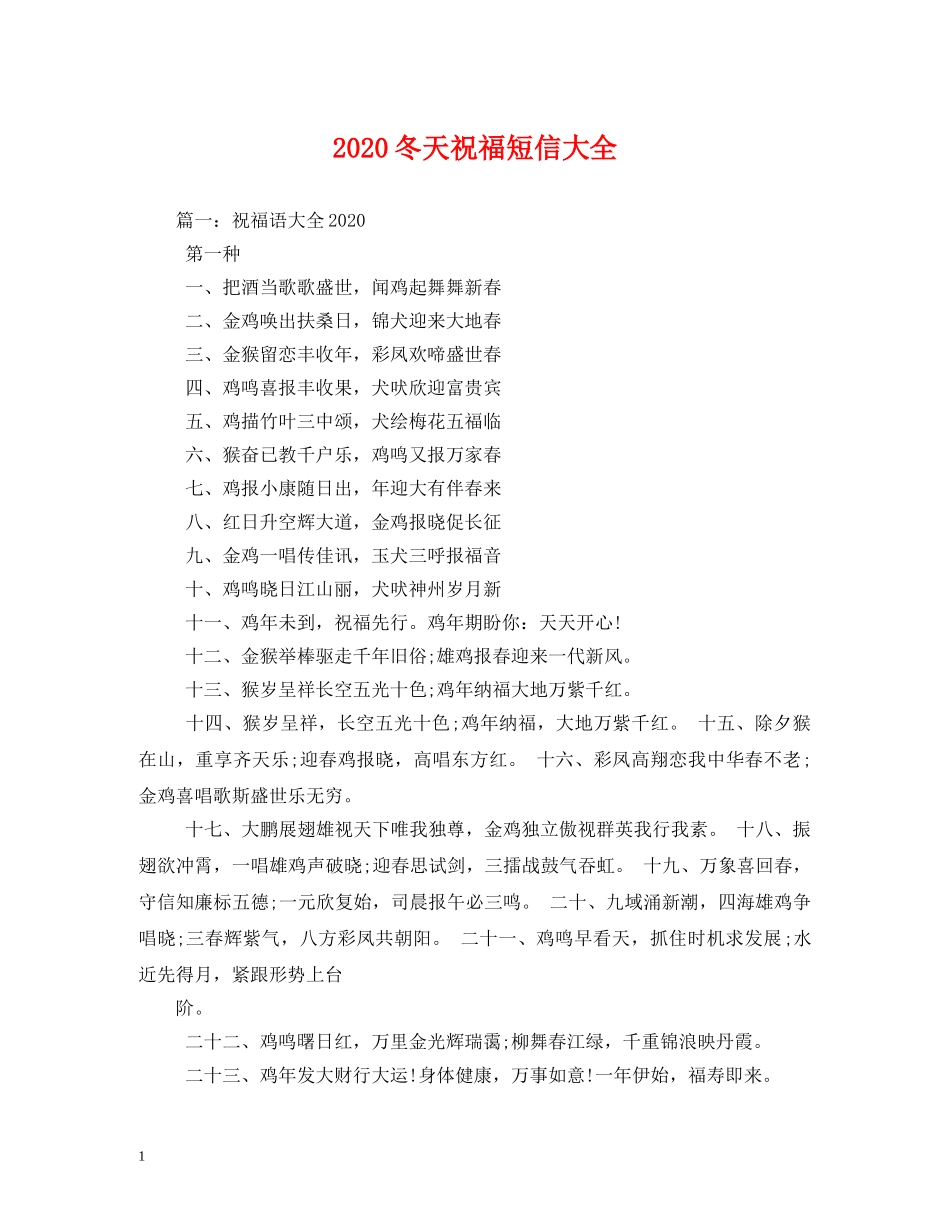 2024冬天祝福短信大全 _第1页