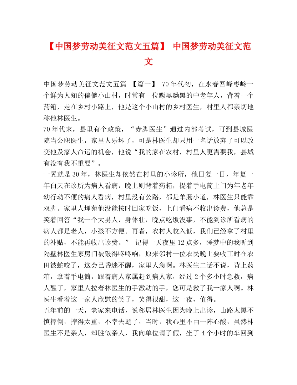 【中国梦劳动美征文范文五篇】 中国梦劳动美征文范文 _第1页
