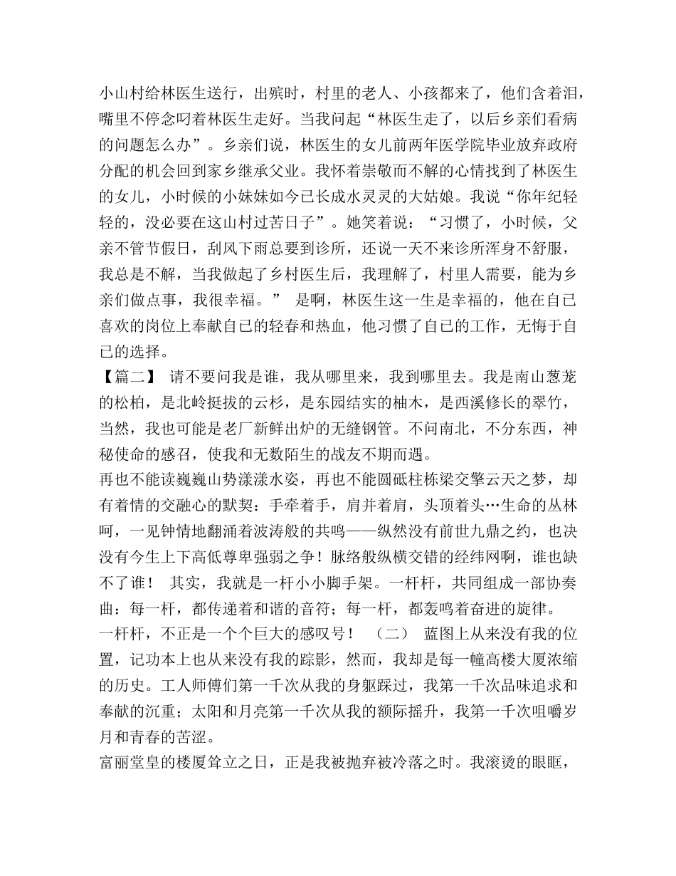 【中国梦劳动美征文范文五篇】 中国梦劳动美征文范文 _第2页