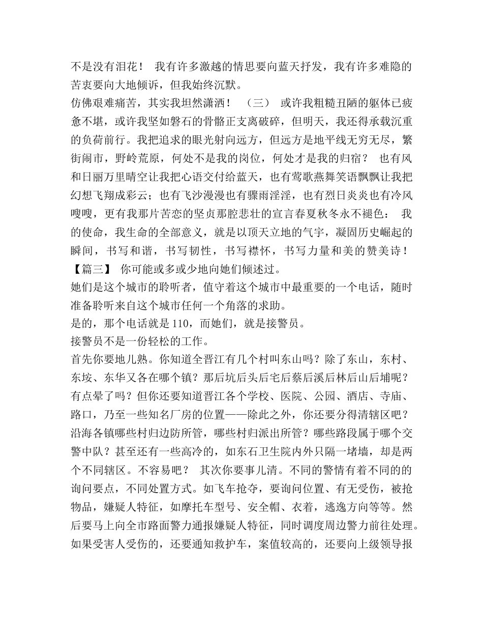 【中国梦劳动美征文范文五篇】 中国梦劳动美征文范文 _第3页