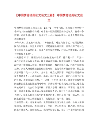【中国梦劳动美征文范文五篇】 中国梦劳动美征文范文 