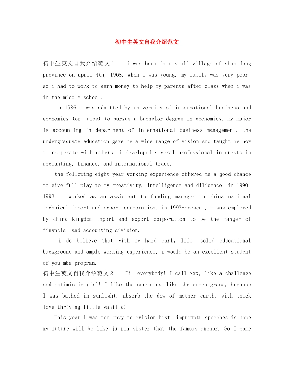 初中生英文自我介绍范文 _第1页