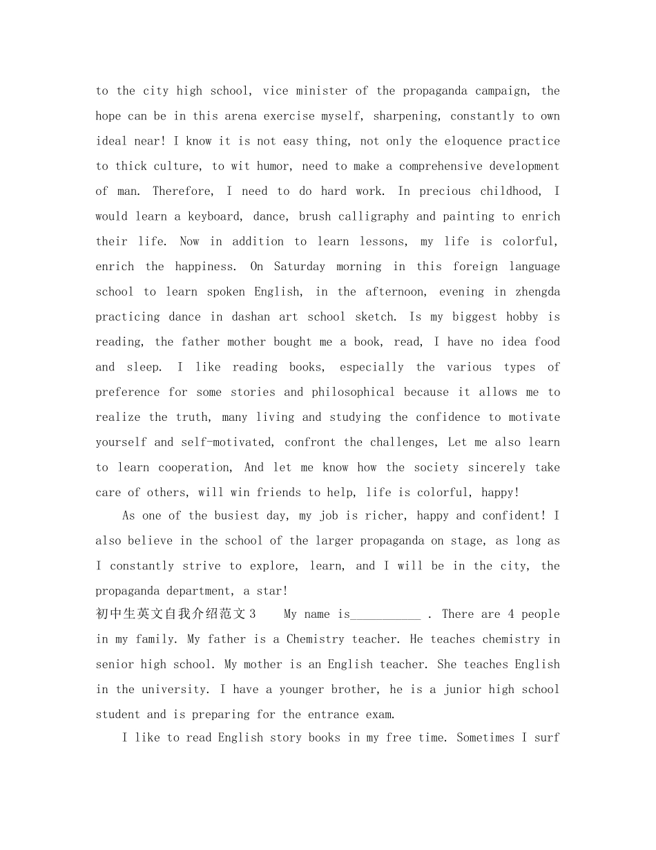 初中生英文自我介绍范文 _第2页