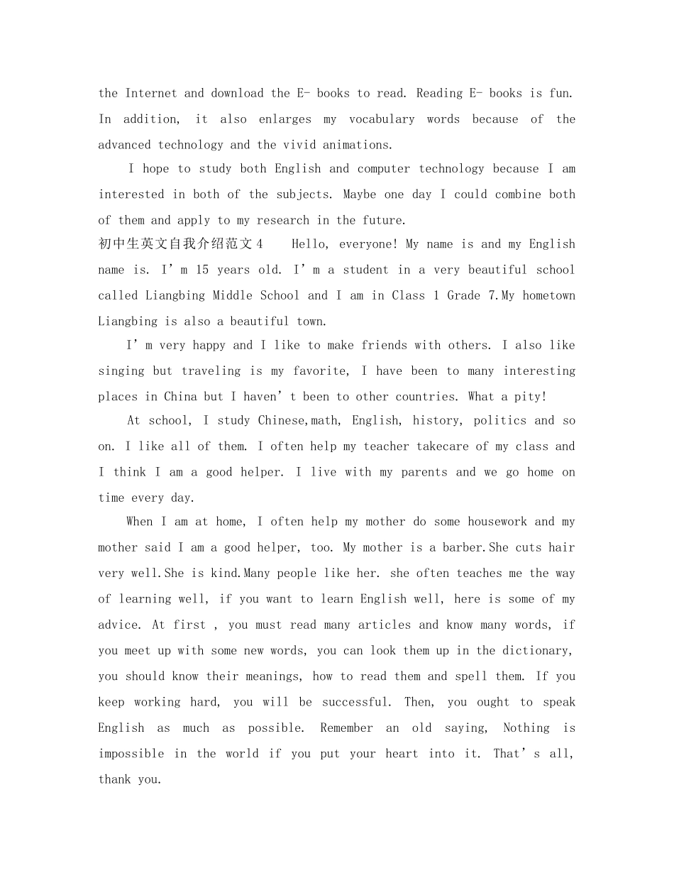 初中生英文自我介绍范文 _第3页