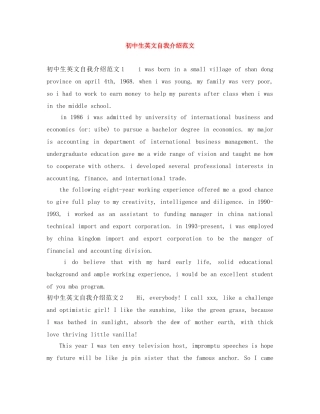 初中生英文自我介绍范文 