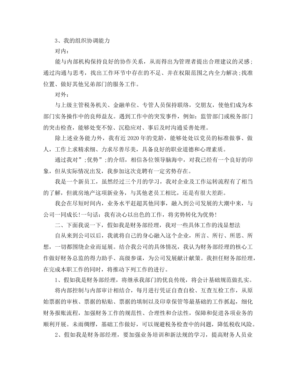 财务部经理竞聘演讲稿 _第2页
