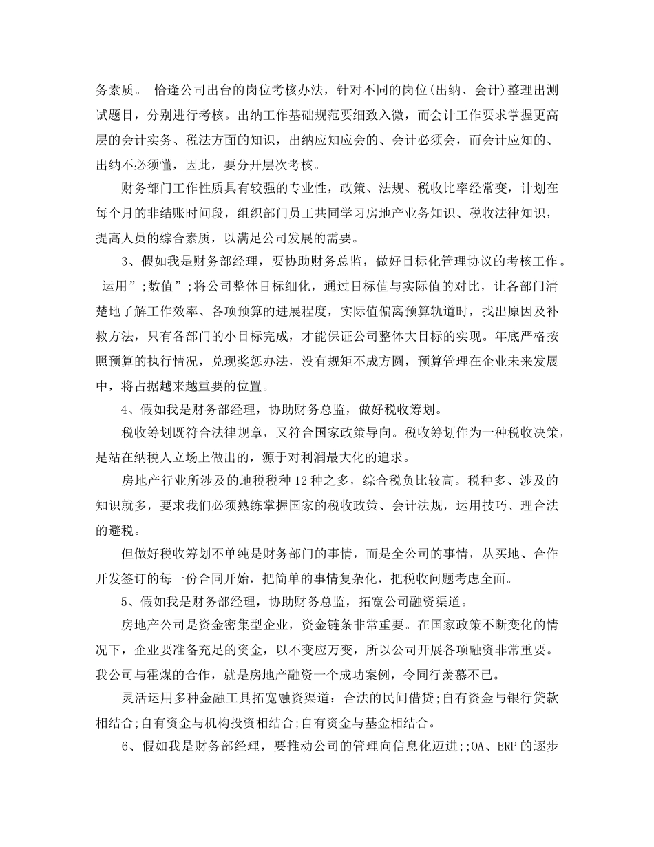 财务部经理竞聘演讲稿 _第3页