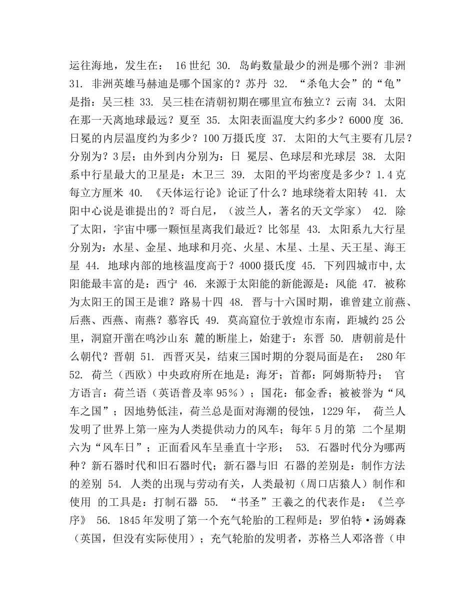 2024公务员考试_整理2024公务员考试行测常识题库,(含答案) _第2页