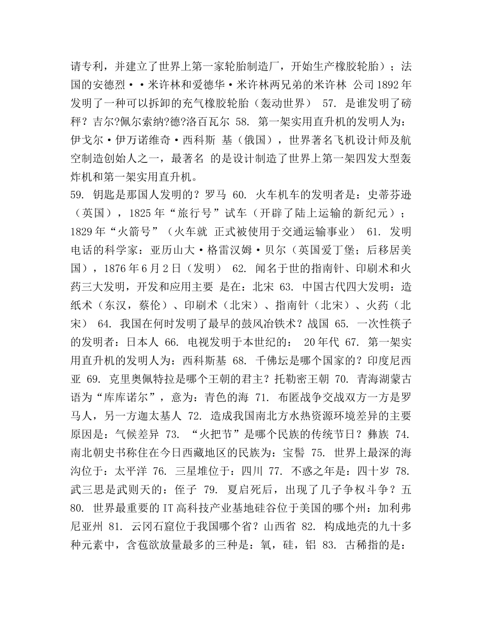 2024公务员考试_整理2024公务员考试行测常识题库,(含答案) _第3页