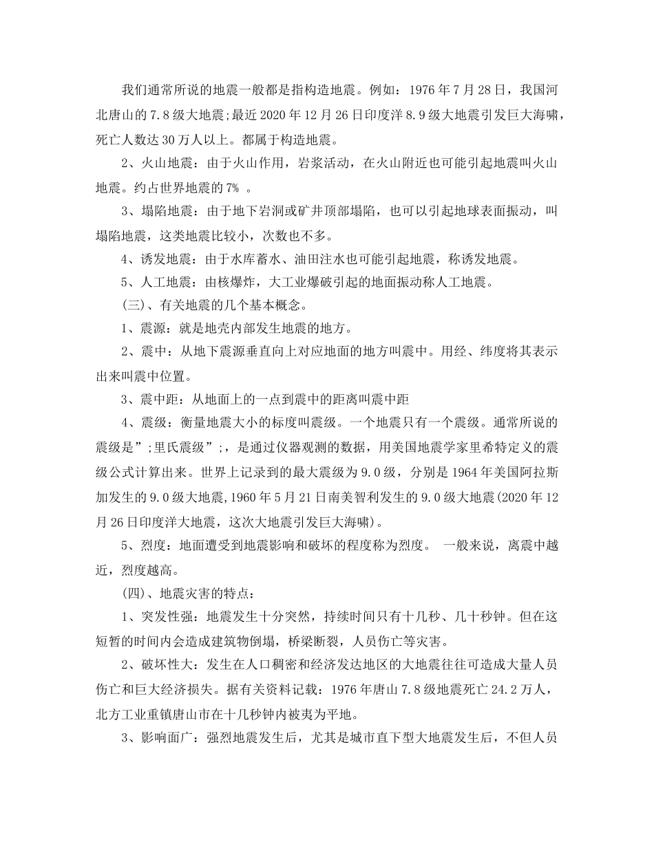 大学防震减灾的演讲稿 _第3页
