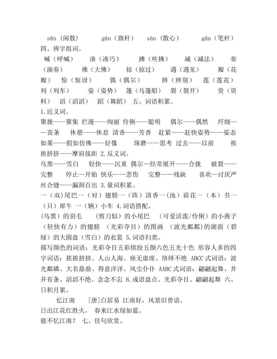 部编版三年级语文下册总复习一至三单元知识点 _第2页