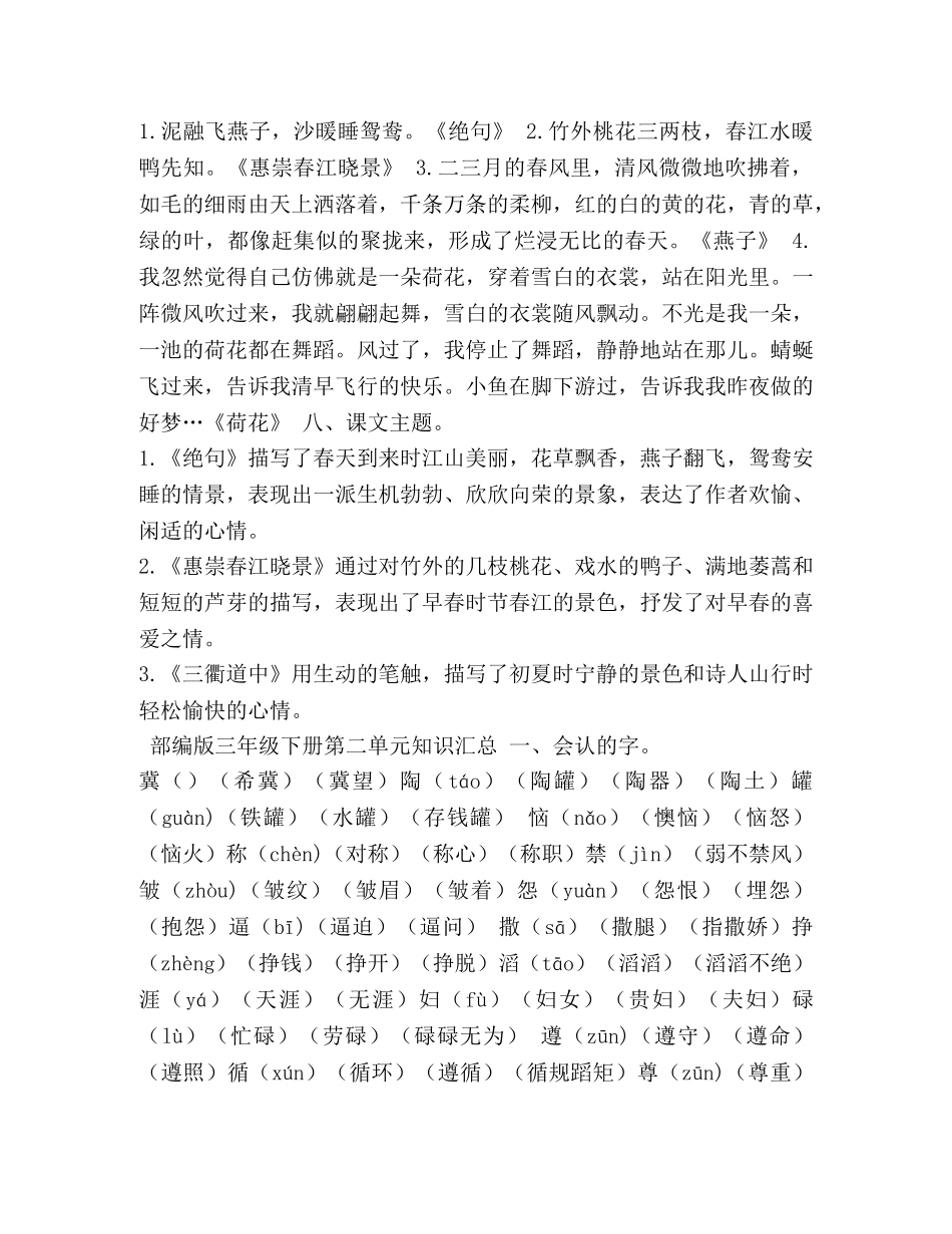 部编版三年级语文下册总复习一至三单元知识点 _第3页