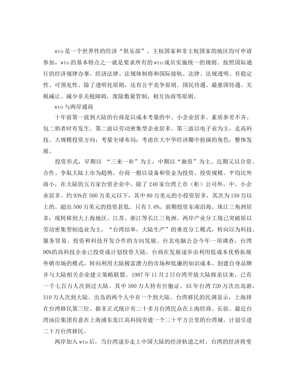 WTO与两岸法律事务演讲范文 _第2页