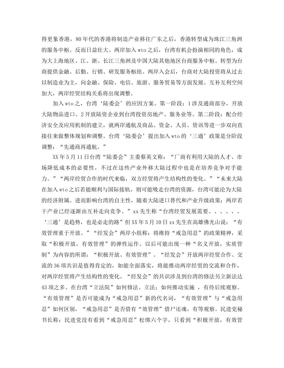 WTO与两岸法律事务演讲范文 _第3页