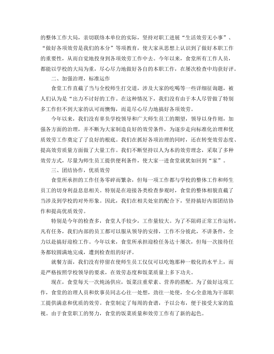 2024小学学校食堂工作参考总结范文【5篇】 _第3页