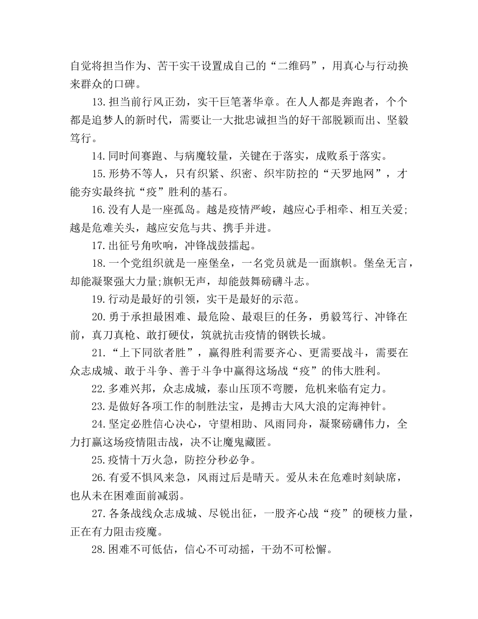 党员写作材料语句素材 _第2页