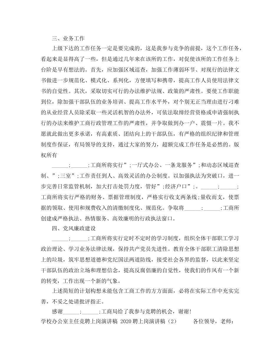 2024聘上岗演讲稿(4篇) _第2页