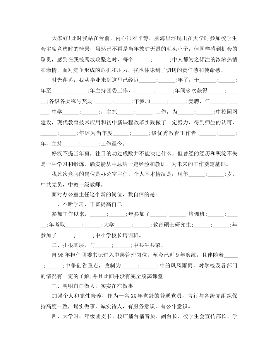 2024聘上岗演讲稿(4篇) _第3页