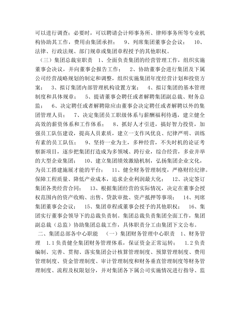 XX_XX实业集团总部职能 _第2页