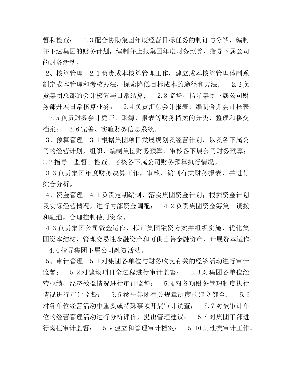 XX_XX实业集团总部职能 _第3页