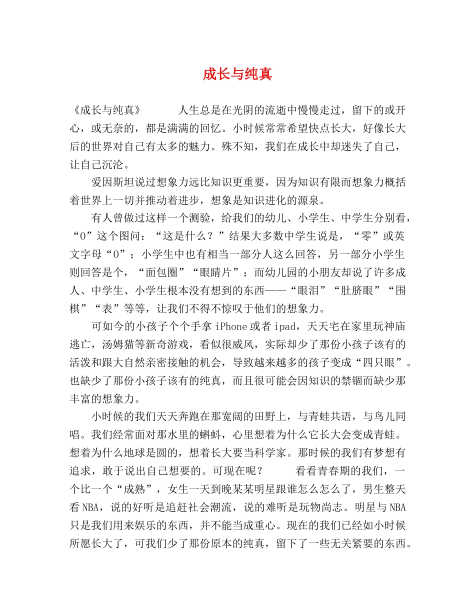 成长与纯真 _第1页