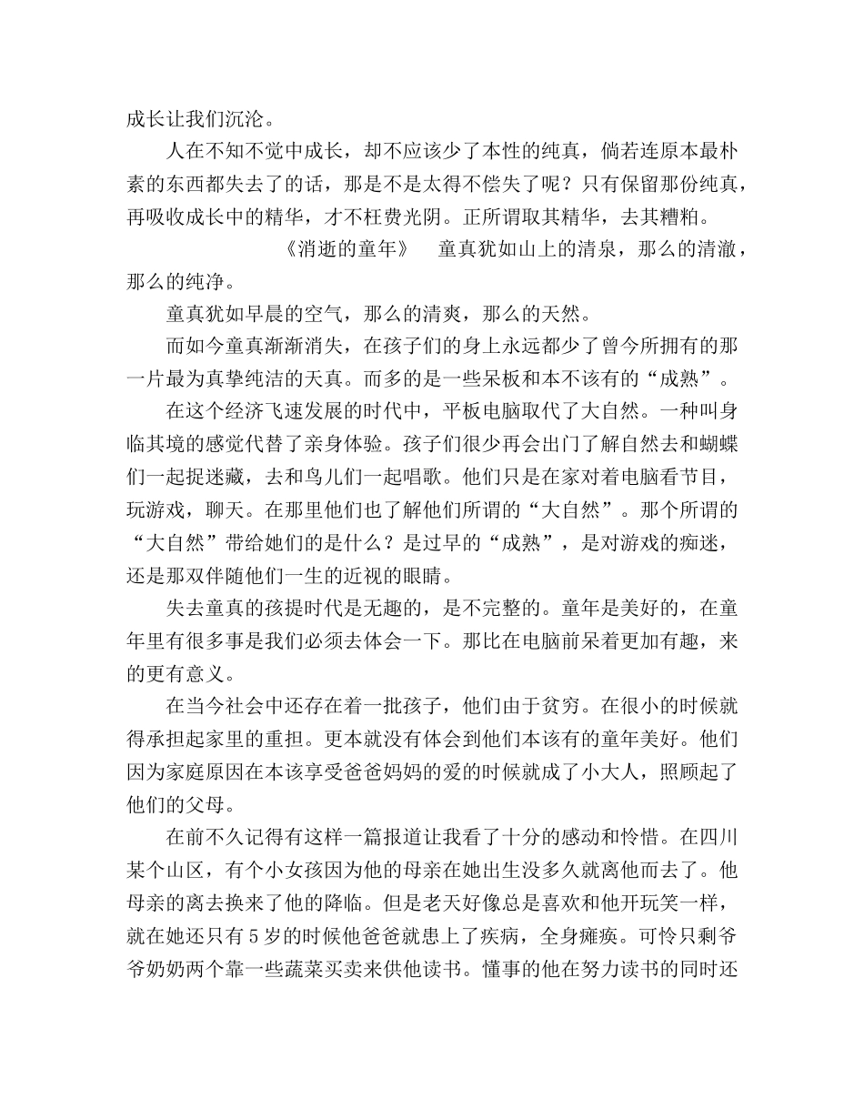成长与纯真 _第2页