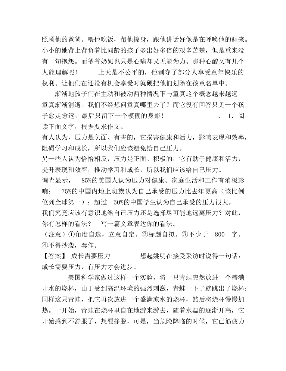 成长与纯真 _第3页