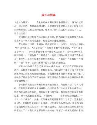 成长与纯真 