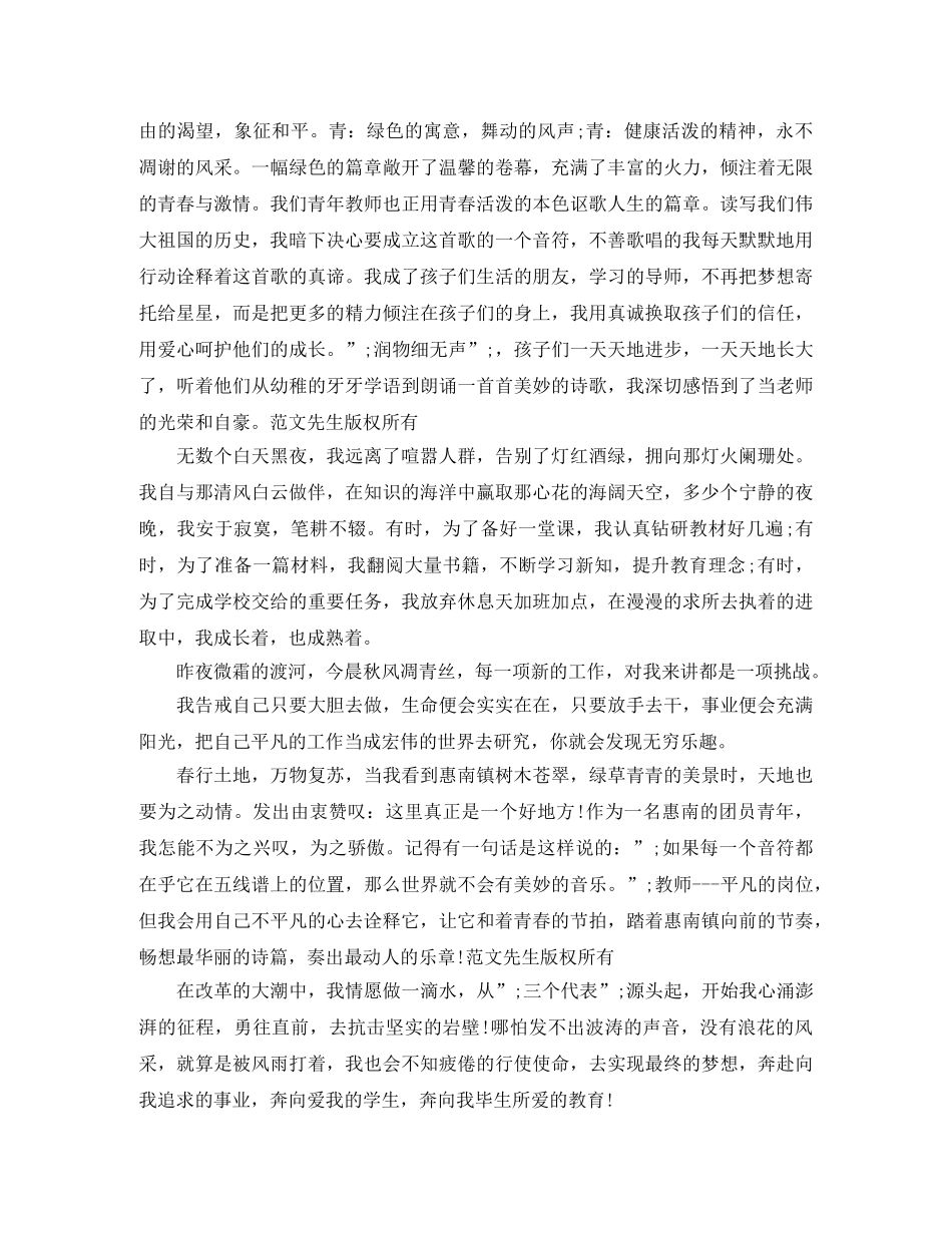 2024纪念五四运动100周年，弘扬五四精神争创时代新青年演讲稿 _第2页