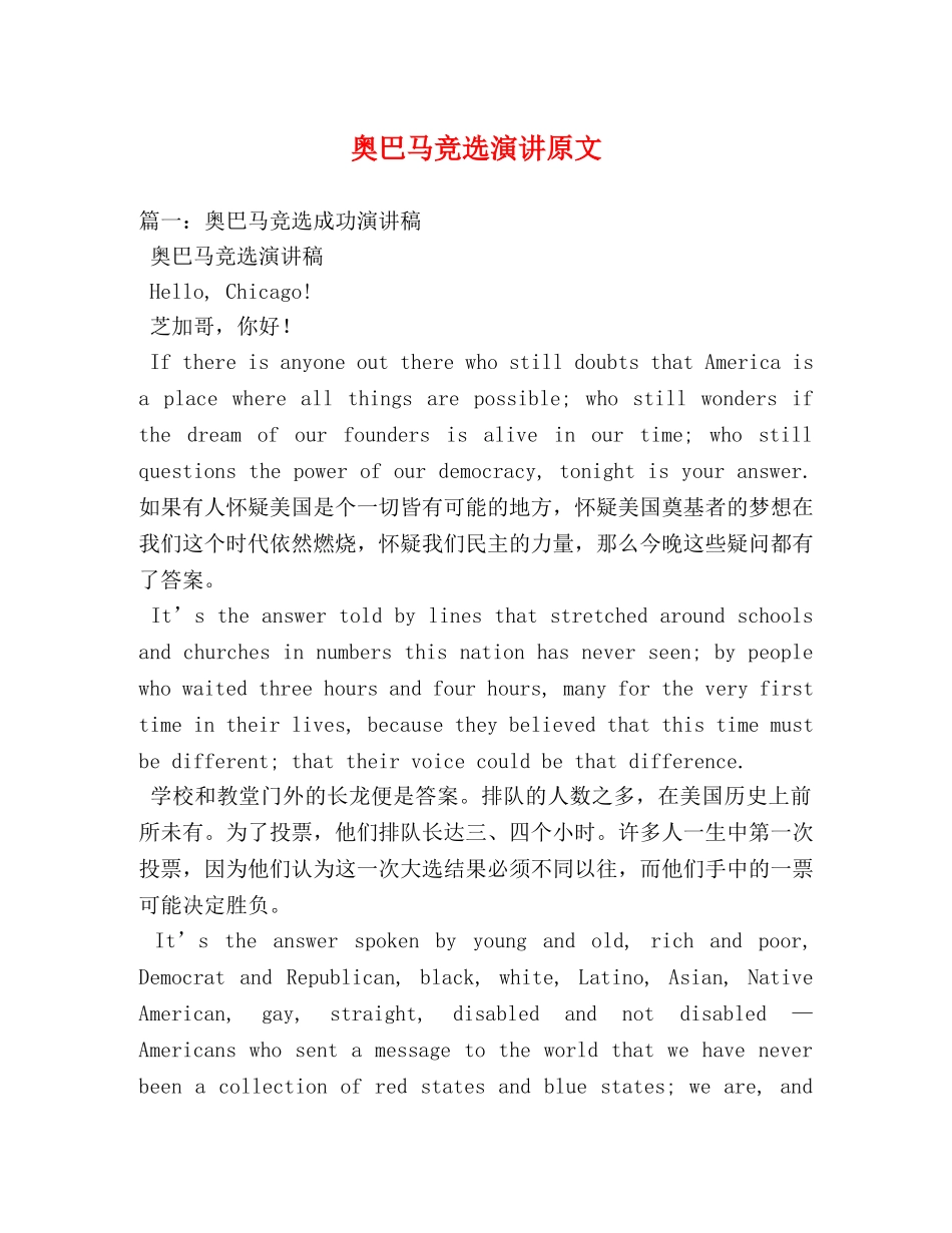 奥巴马竞选演讲原文 _第1页