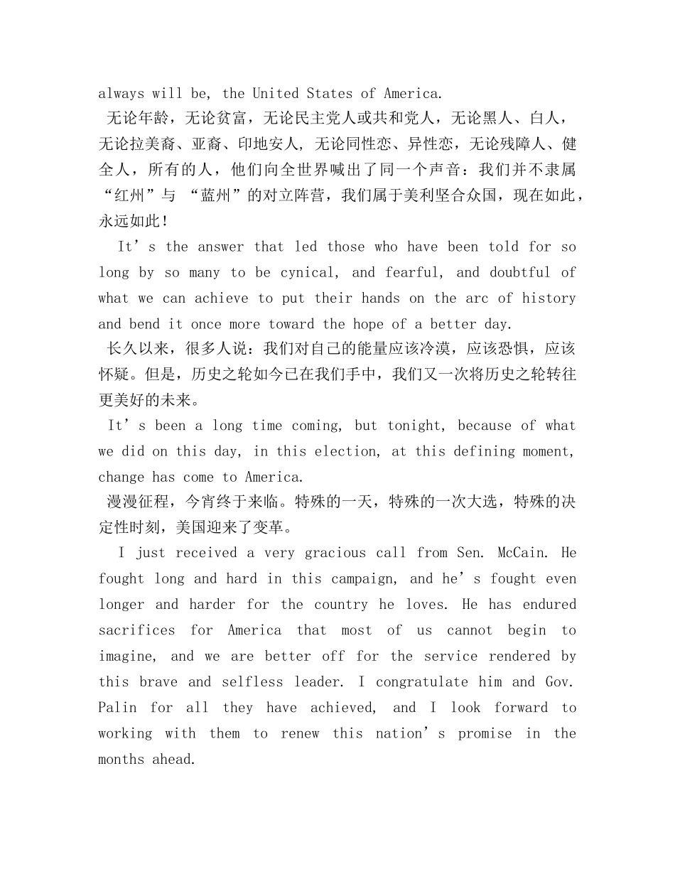 奥巴马竞选演讲原文 _第2页