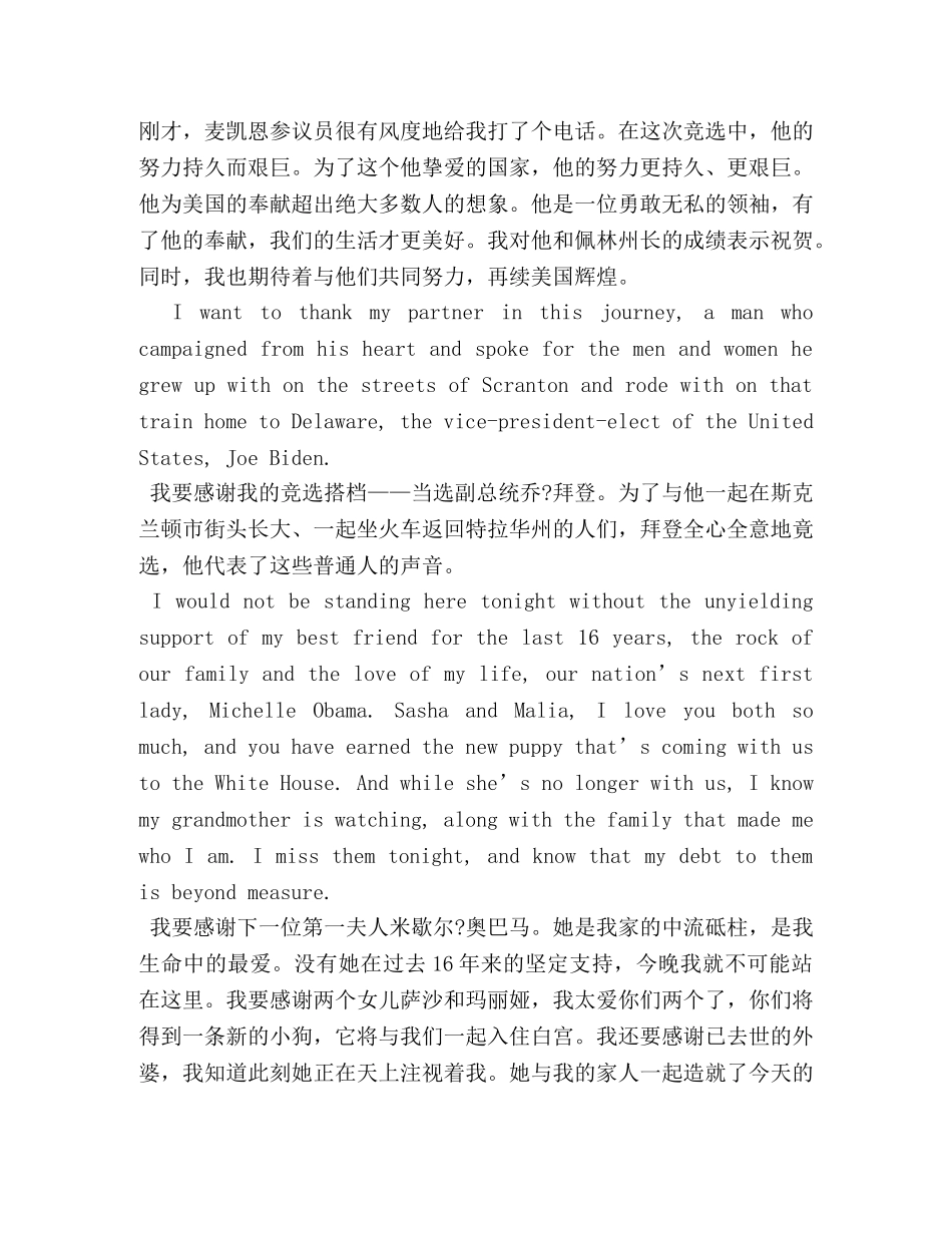 奥巴马竞选演讲原文 _第3页