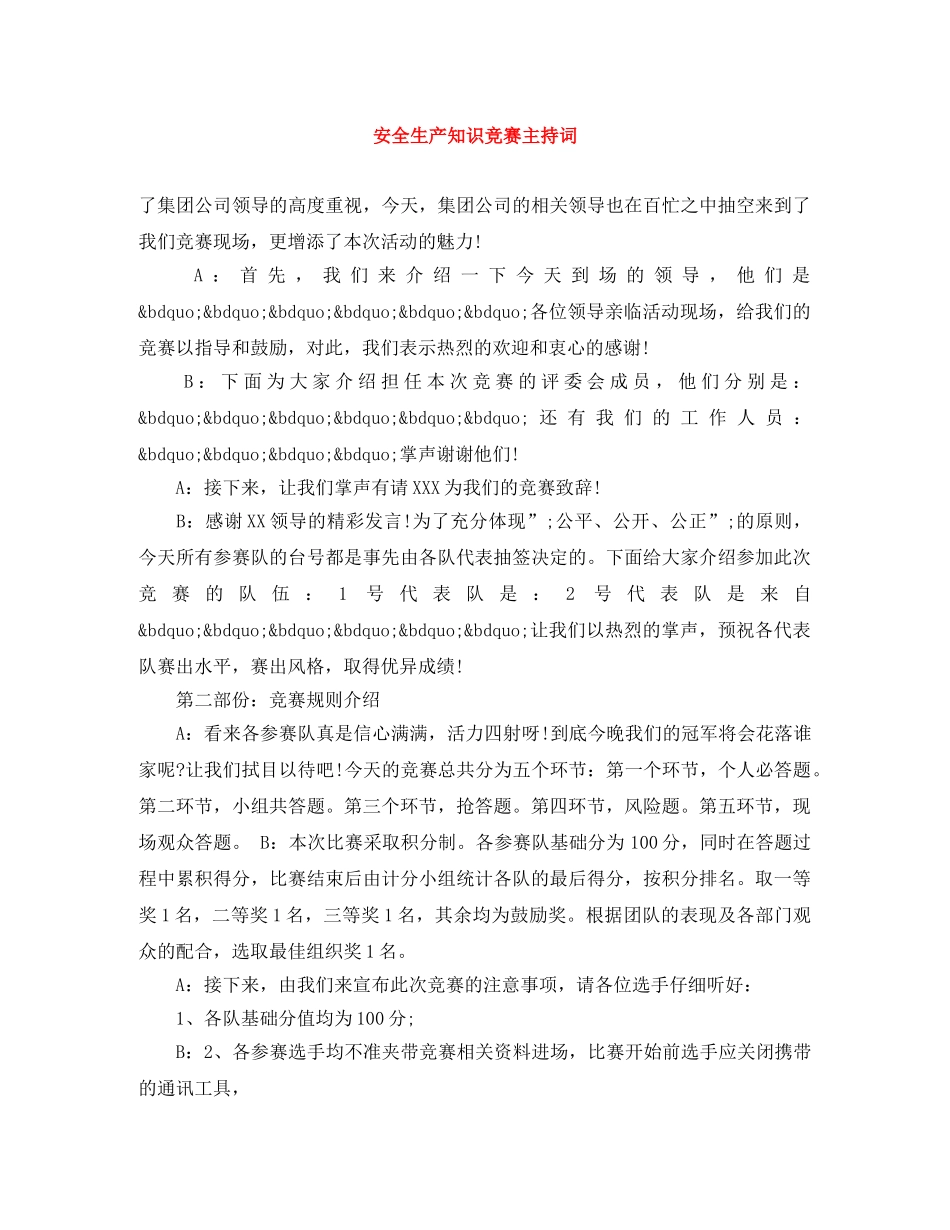 安全生产知识竞赛主持词 _第1页