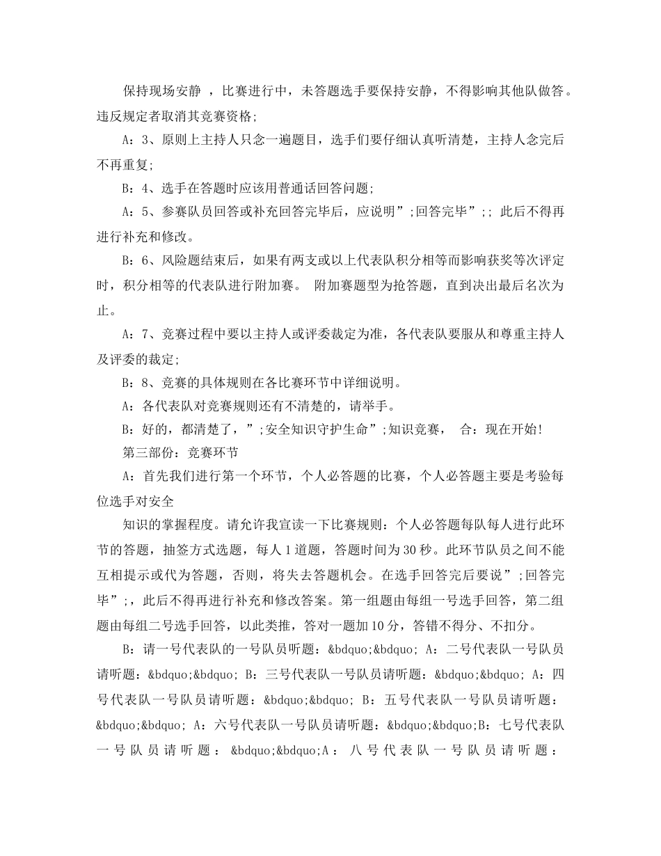 安全生产知识竞赛主持词 _第2页