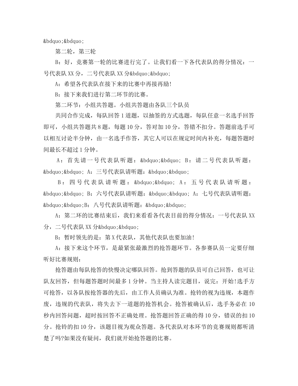安全生产知识竞赛主持词 _第3页