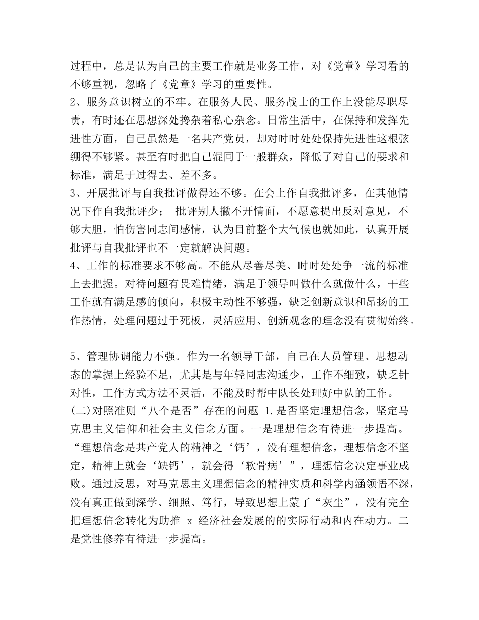 2024年党章党规 [2024年党员领导干部对照党章党规检视问题清单找差距“18个是否”剖析稿、整改措施、发言材料多份汇编版] _第2页