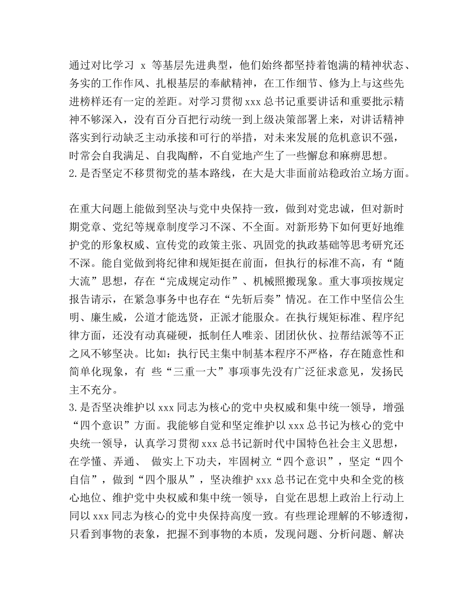 2024年党章党规 [2024年党员领导干部对照党章党规检视问题清单找差距“18个是否”剖析稿、整改措施、发言材料多份汇编版] _第3页