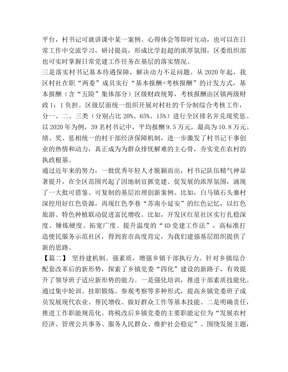 【如何加强队伍建设的思考六篇】 如何描述加强队伍建设 _第2页