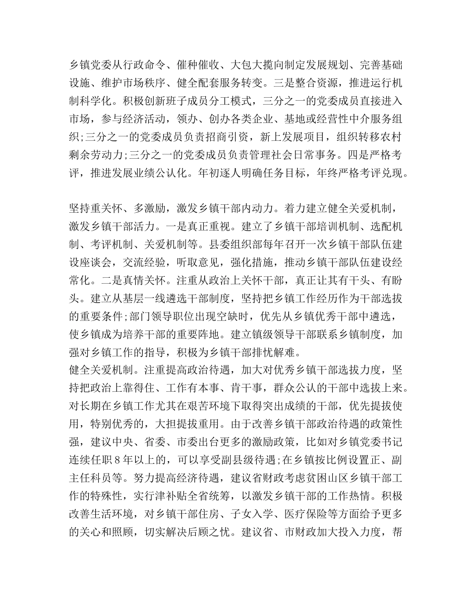 【如何加强队伍建设的思考六篇】 如何描述加强队伍建设 _第3页