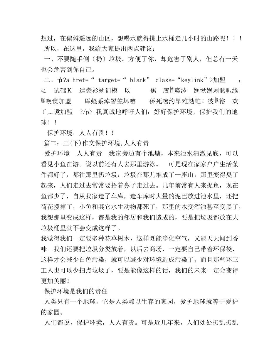 保护环境的日记150字作文 _第2页