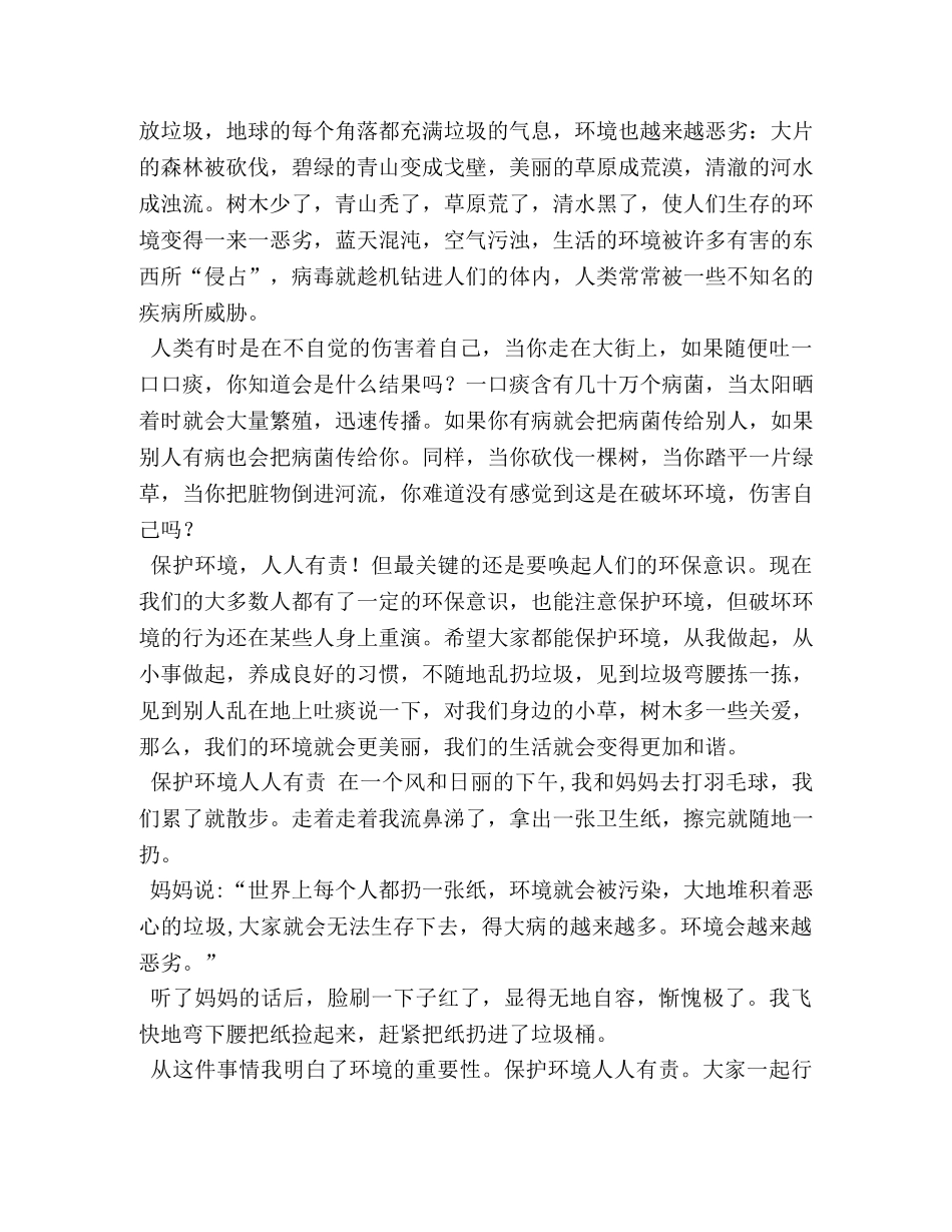 保护环境的日记150字作文 _第3页