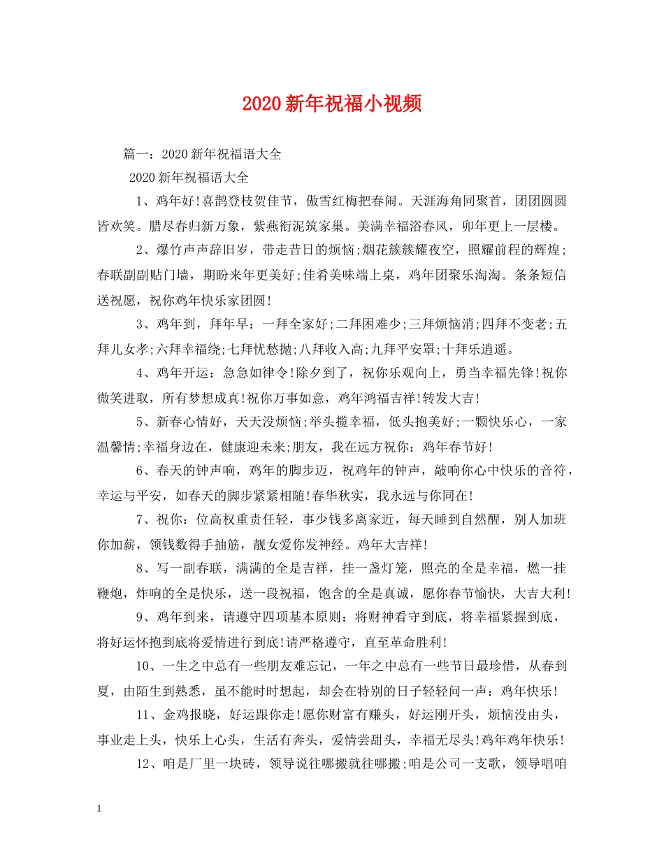 2024新年祝福小视频 _第1页