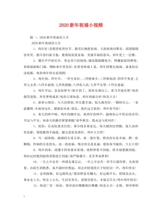 2024新年祝福小视频 